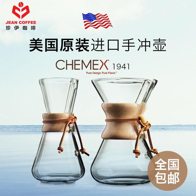 American Chemex wood handle leather with glass handmade version of the coffee pot for 1-3 people 4-6 share hand punch pot
