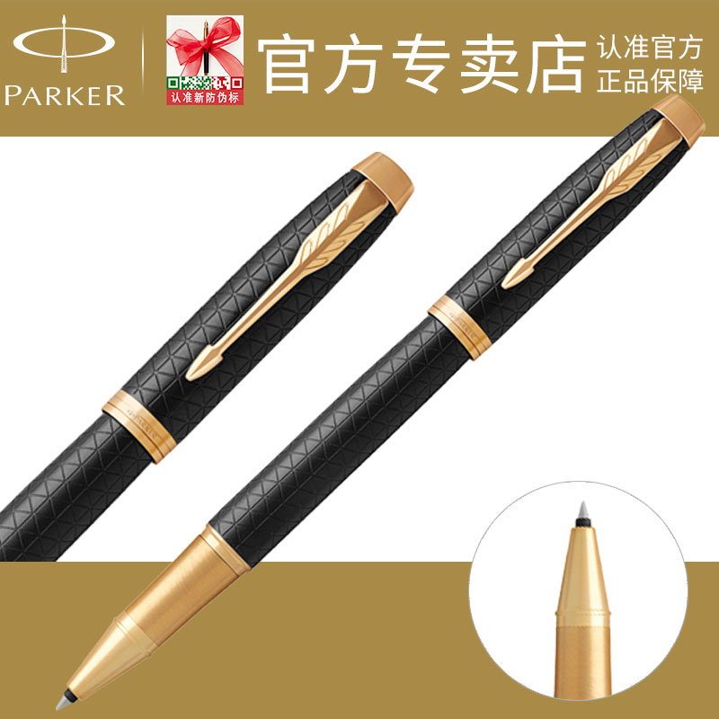 PARKER派克签字笔专柜正品新品IM黑森林宝珠笔商务办公送礼可定制