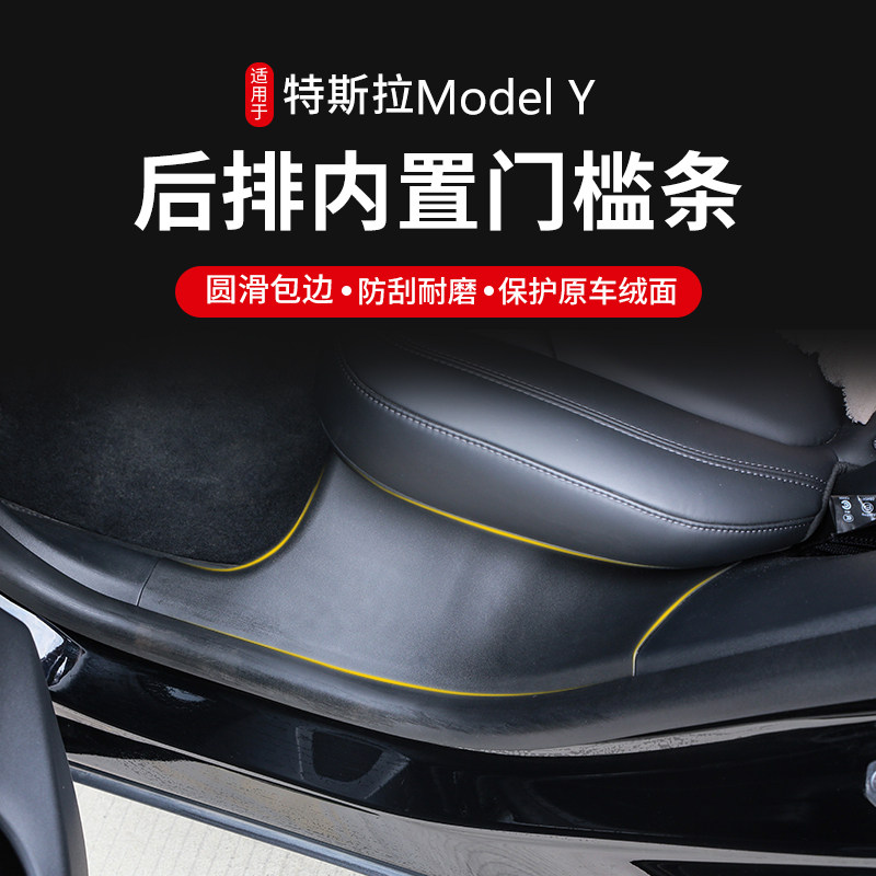 Cool to Tesla Model Y rear threshold bar seat lower anti-kick angle Modelling Model Y accessories