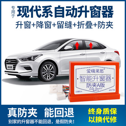 专用于朗动一键自动升窗器现代ix35新途胜IX2