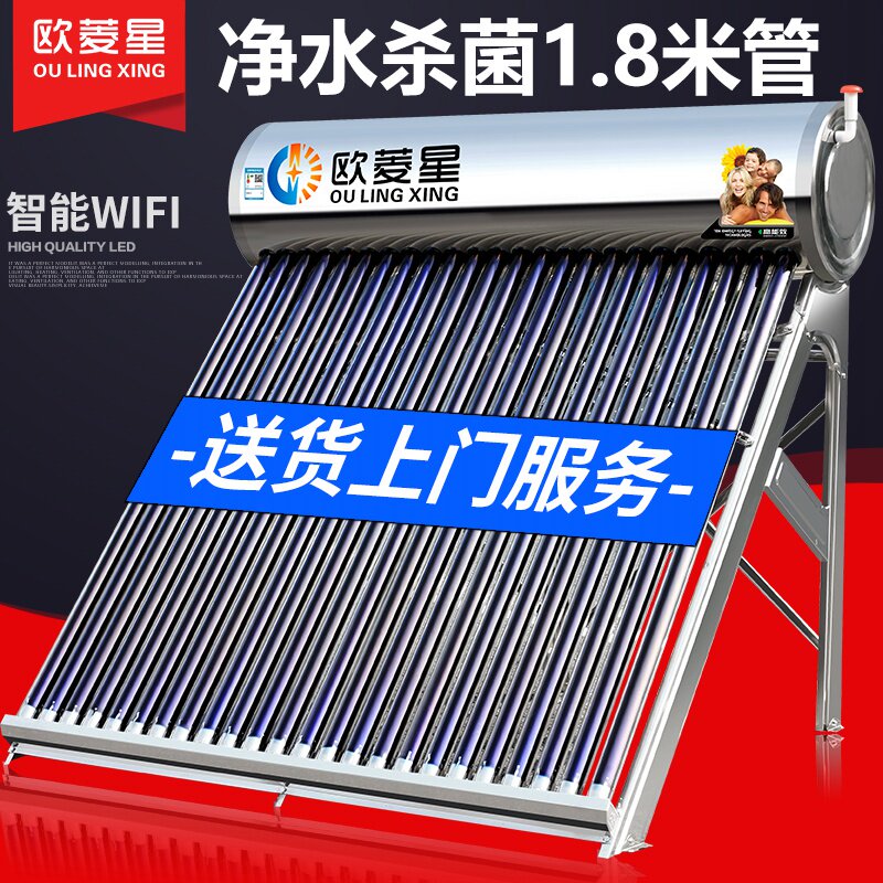 Home delivery to the house Oringxing home solar water heater automatic integrated stainless steel Zijin pipe on the water