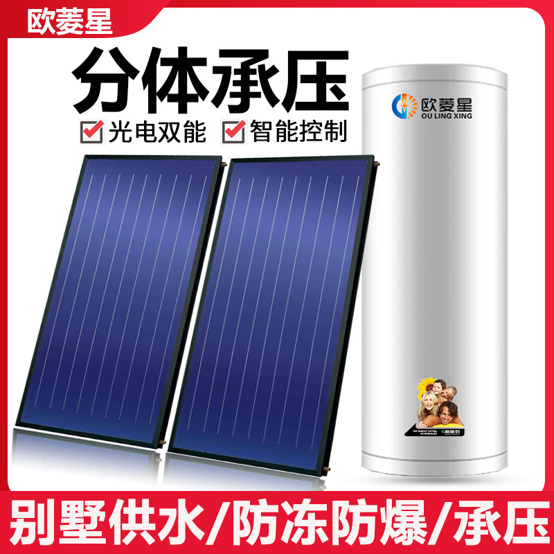 Oulingxing solar water heater flat plate collector blue film black film split villa commercial hot water system