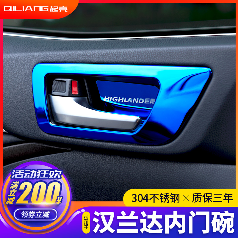 Suitable for 15-2021 new Highlander inner pull handle bowl 18Toyota modified decorative interior car sticker accessories