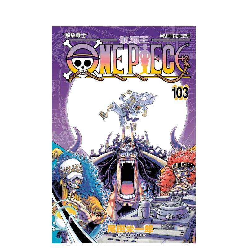 漫画ONE PIECE 航海王1-101-109-110-113-114（单册可选） 尾田荣一郎