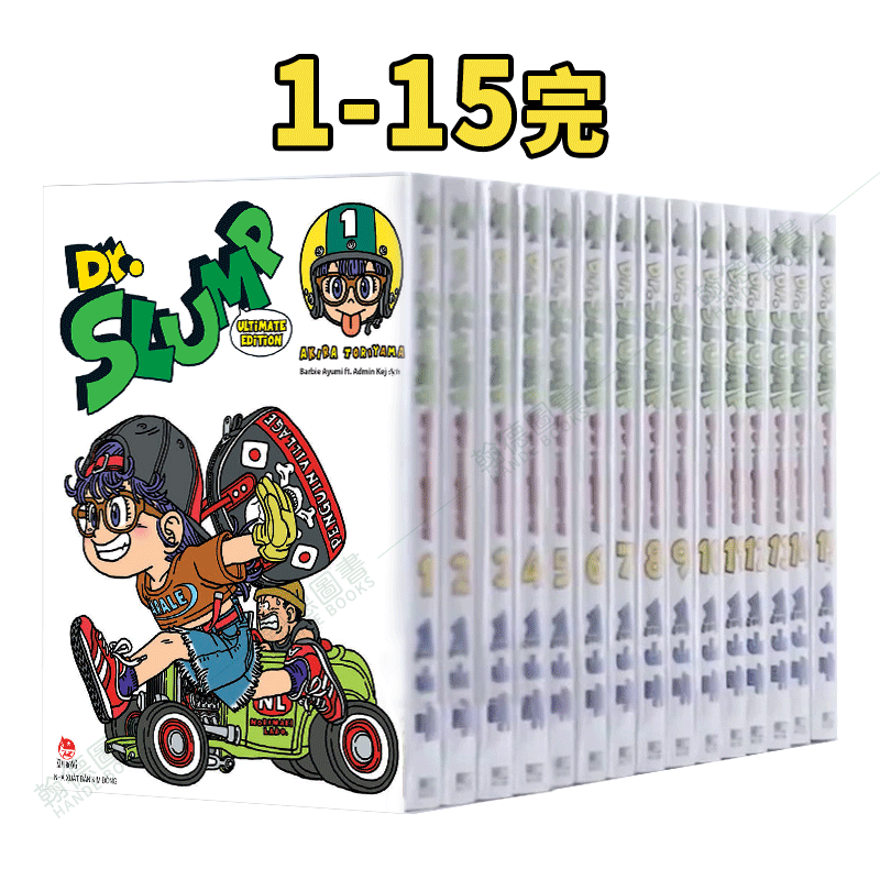Dr.SLUMP 怪博士與機器娃娃完全版1-15（單冊可拍）漫畫書鳥山明原版圖