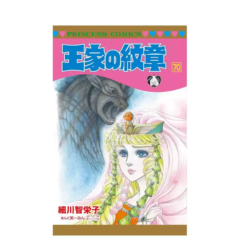 王家的紋章70日文原版漫畫細川智栄子秋田書店漫畫日本進口漫畫書籍