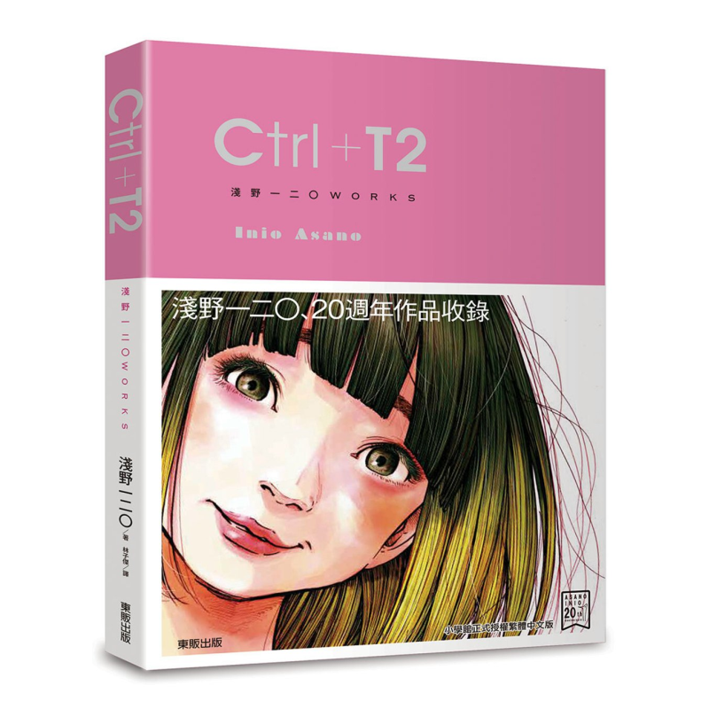 预售】Ctrl＋T2 浅野一二〇画集港台原版画册书繁体中文原版进口