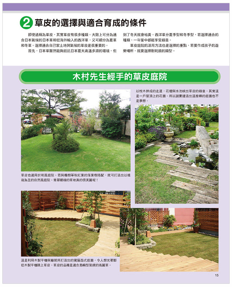 木工 造景 綠意的庭園diy 中文建筑園林設計港臺原版圖書籍臺版正版進口繁體中文藝術書籍圖書 秦工坊 Yahoo奇摩拍賣
