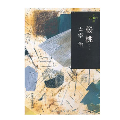 【 In Stock 】 Dazai Osamu Sakura 桜 original imported Japanese short story by momo Bunko Japanese literature, Haruki Kadokawa, wife of Vion, "The Setting Sun in the Human World" author