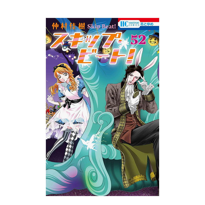 現貨】Skip Beat 華麗的挑戰52 スキップ?ビート! 52 日文漫畫進口原版