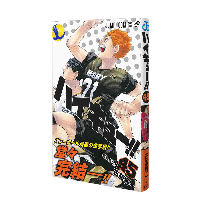 ついに再販開始 終わりと始まり 原画集 画集 ハイキュー 全巻 全45巻 ハイキュー 全巻セット