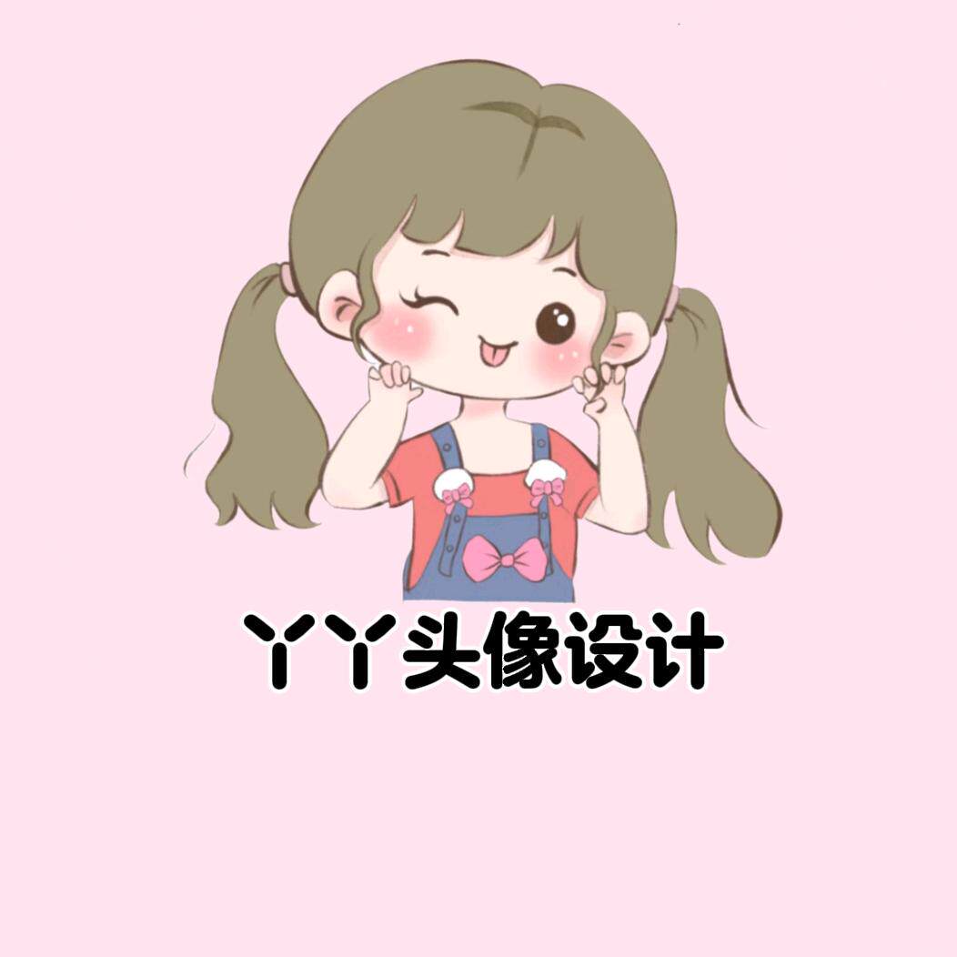 丫丫定制设计