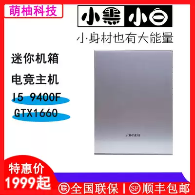 Meng pomelo technology small black white high performance mini e-sports game full set of host i59400FGTX1660