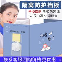 Multifunction primary and middle school students start anti-fly foam bezel dining desks eat protection trifold separating board