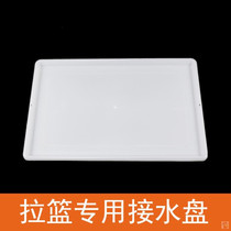 Cabinet drain tray pull basket special water tray kitchen bowl rack rectangular plastic food grade drip tray drawer