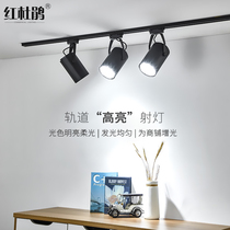 Track light led spotlight Household simple commercial Nordic clothing store spotlight commercial store slide rail type