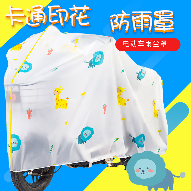 Electric car cover rain cover anti-rain cover Moto bike car clothes sunscreen waterproof and dust protection protective sheath electric bottle car hood-Taobao