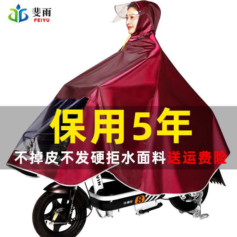 Electric motorcycle raincoat long helmet face shield single man and woman plus thick battery bike fashion poncho