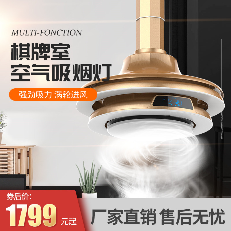 External row chess and card room air purifier lifting chandelier pipe smoking lamp mahjong hall table straight row smoking machine