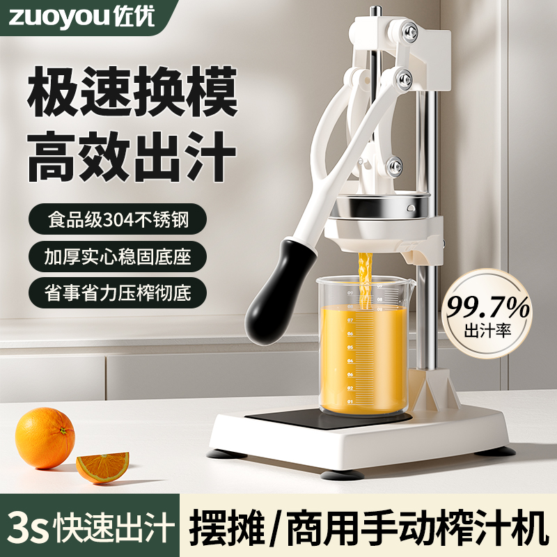 Zuoyou 手動ジューサー 商業ストールスクイーザー オレンジジュース専用スクイーザー 手押しフレッシュオレンジジュースアーティファクト