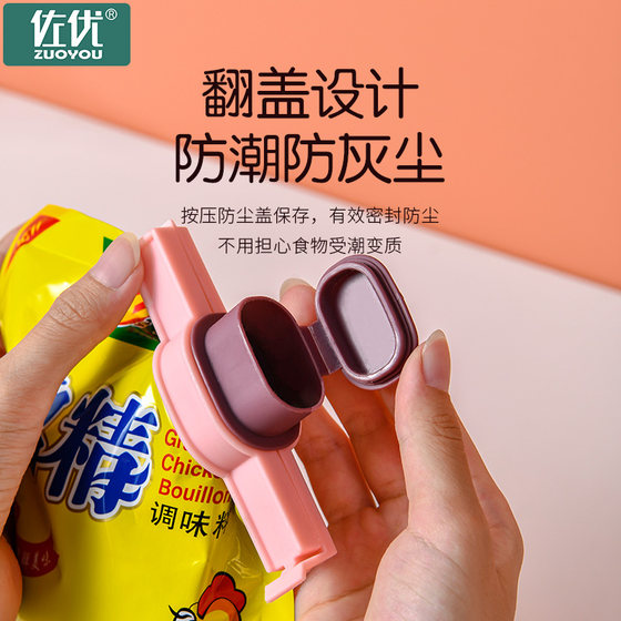 Zuoyou sealing outlet sealing clip snack food plastic bag milk powder preservation moisture-proof clip kitchen seasoning clip