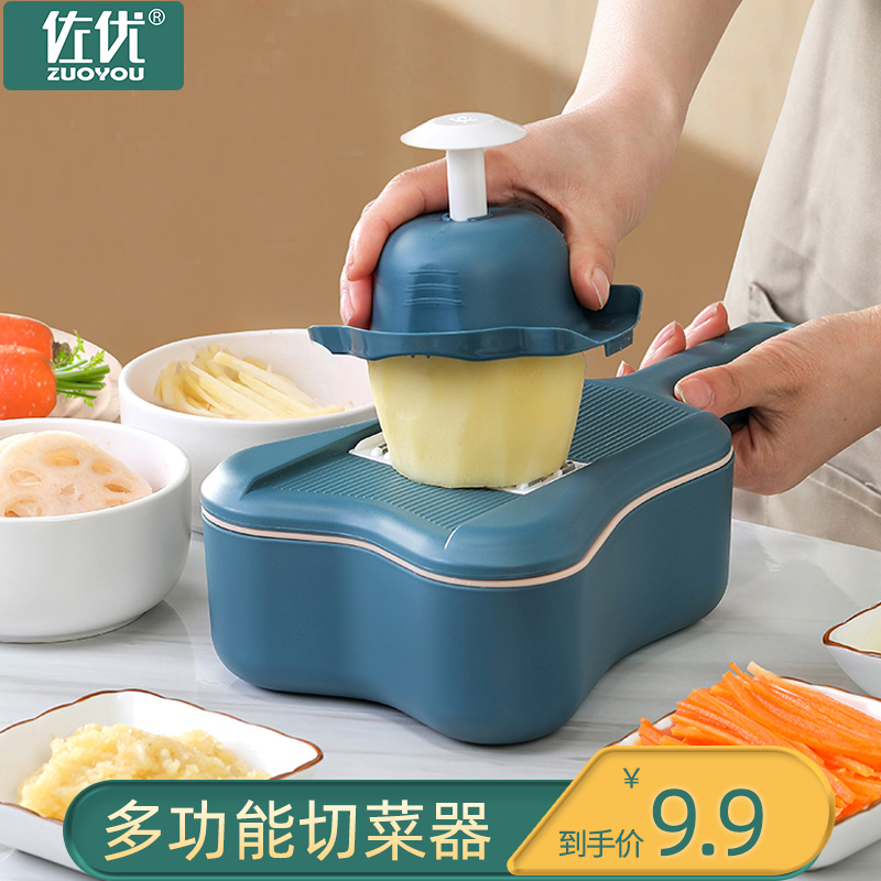Zuoyou household potato shredder kitchen vegetable cutting artifact radish grater grater grater slicer