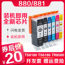 Xinyin PGI880 is suitable for Canon canon TS8180 ink cartridge 880XL CLI881XL TS9180 Printer TS6180 TR8