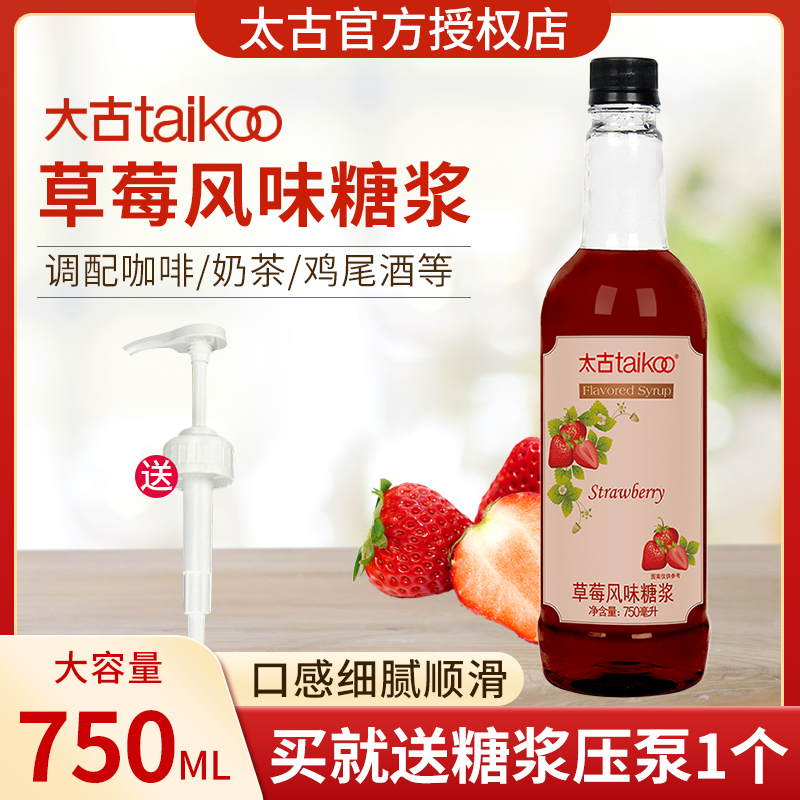 Too Ancient Strawberry Flavor Transforming Syrup Coffee Tune Wine Baking Milk Tea Shop Special 750ml Concentrated Fruit Glucosyrup