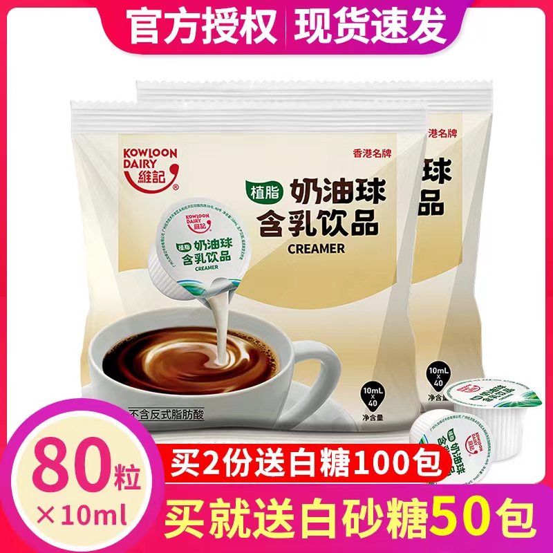 Viji Coffee Cream Ball Milk Ball CreamEr Ball Coffee Companion Sugar Pack Milk Pack 10ML*40 Capsules*2 Bags Coffee Milk