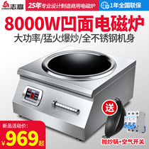 Zhigao high-power concave induction cooker fried commercial 8000W canteen Hotel big firepower commercial electric frying stove 8KW