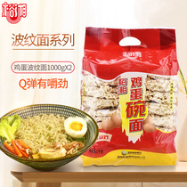 Yuxiang corrugated noodles earth egg bowl noodles 1000g*2 Instant noodles Instant cold salad with noodles Egg noodles to be boiled noodles