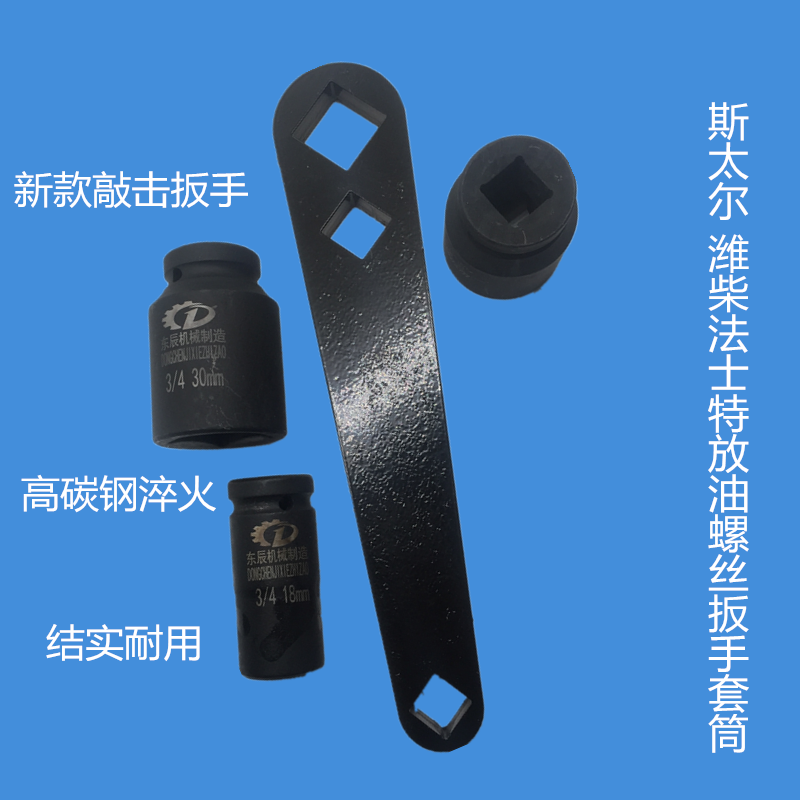 STail WeiChai Faster with oil screw wrench Large car oil bottom shell screw tool 18 30 square sleeve-Taobao