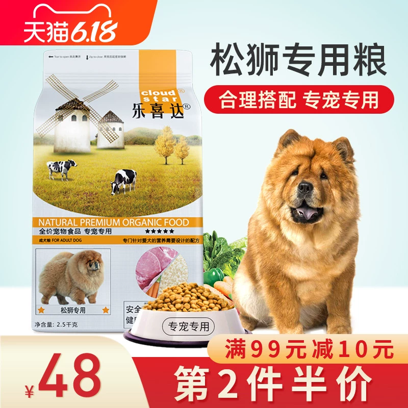 Le Xida Chow Chow Dog Thức ăn cho chó trưởng thành Thức ăn đặc biệt Thức ăn cho chó cỡ trung bình Mei Mao Nước mắt Thịt bò Hương vị 2,5kg5 kg - Chó Staples