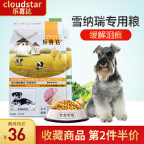 Lexida Schnauzer dog food adult dog special food 10 small Xuerina 20 dogs 40 Universal Type 5kg