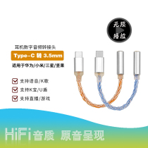  Lossless digital mobile phone conversion cable Type-c to 3 5 Ke Shengxun cx31993 ear AMP cable Xiaomi Samsung universal
