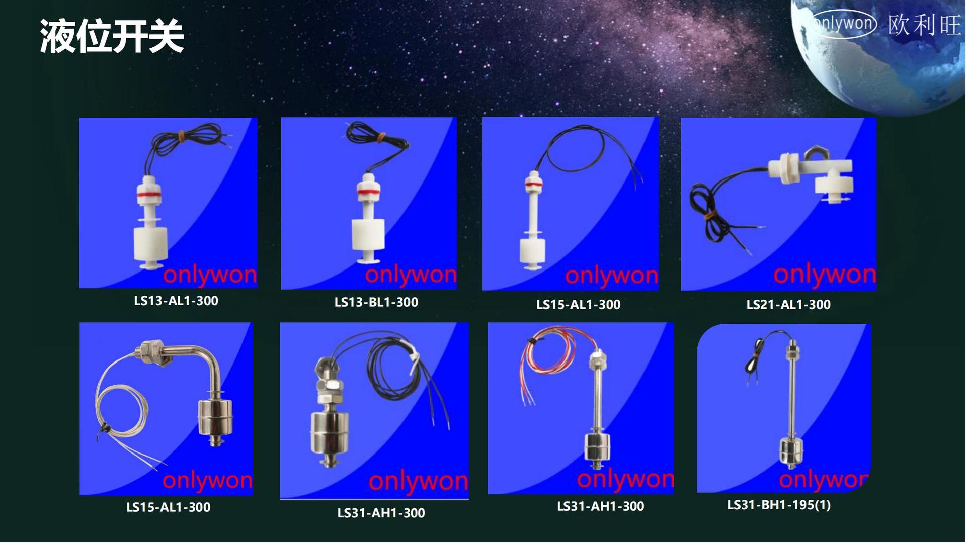 欧利旺,欧利旺传感器,欧利旺科技