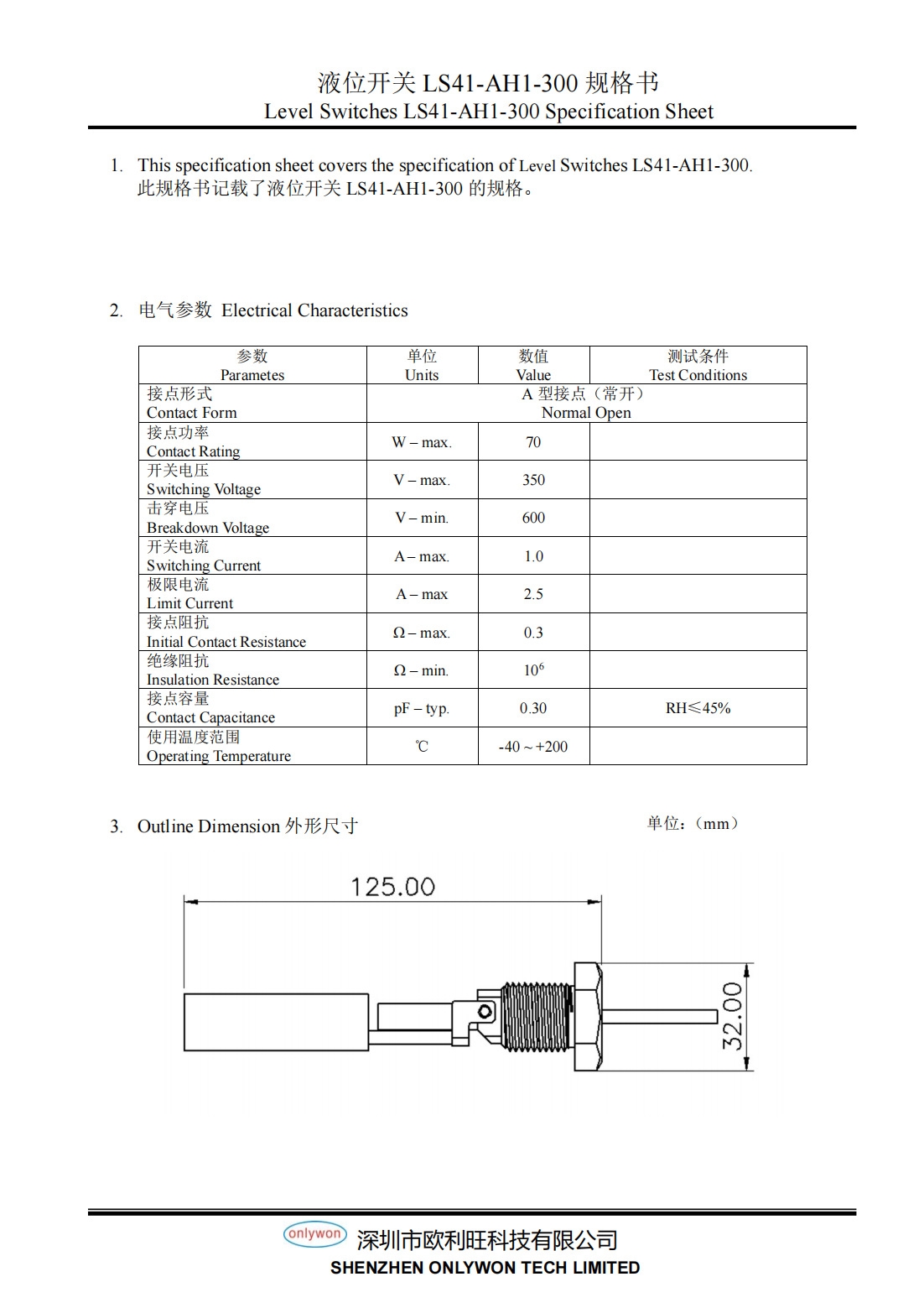 欧利旺,欧利旺传感器,欧利旺科技