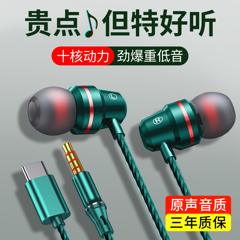 <!--耳机有线入耳式高音质typec接口适用于华为vivo小米oppo降噪圆孔-->