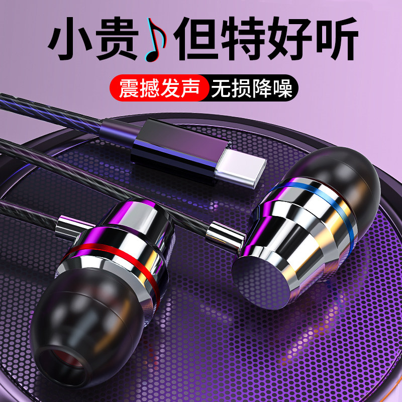 Headphones wired in ear style high sound quality typec applicable Huawei oppo Xiaomi vivo glory 50 red rice k40 mobile phone computer game girls with wheat original dress Android round hole noise reduction song-Ta