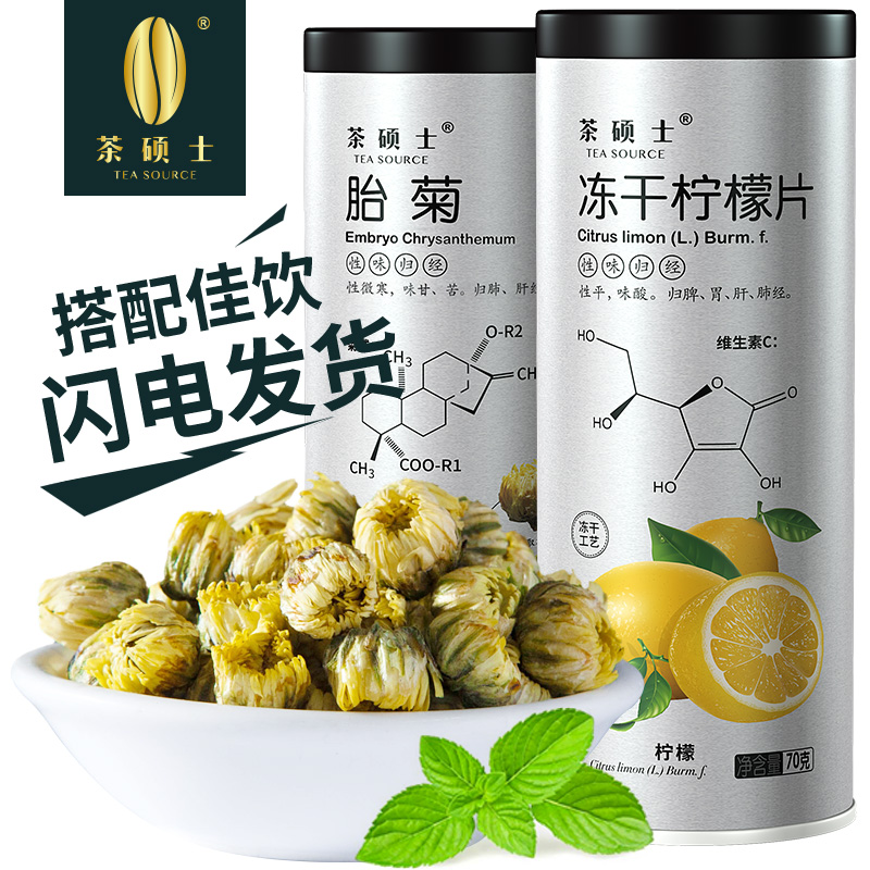 Chrysanthemum tea, 1 can of fetal chrysanthemum 60g, 1 can of freeze-dried lemon slices, 70g flower tea, soaked in hot water in the morning