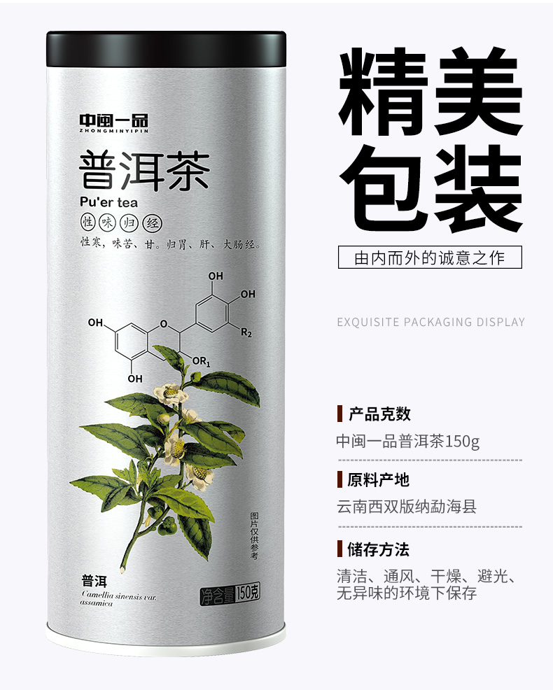 【中闽一品】云南古树糯米香普洱茶