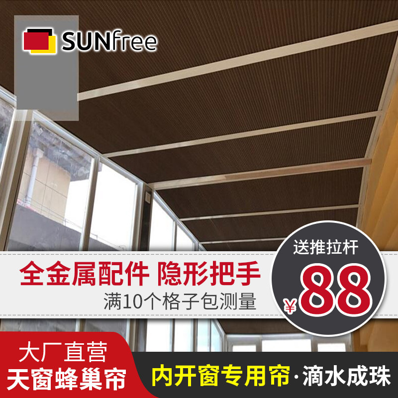 Skylight Honeycomb Curtain Sun Room Sunshade Curtain Canopy Curtain Sloping Roof Attic Curtain Study Irregular Balcony