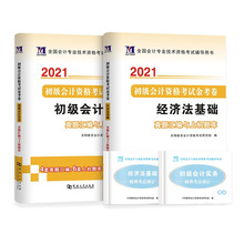 2021新版初级会计历年真题试卷