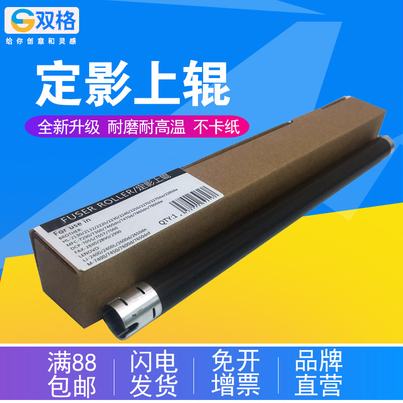 Applicable Brother 7360 2240 7055 7057 Lenovo 2400 7400 7450 Upper roller fixing upper stick Brother DCP-7065 7