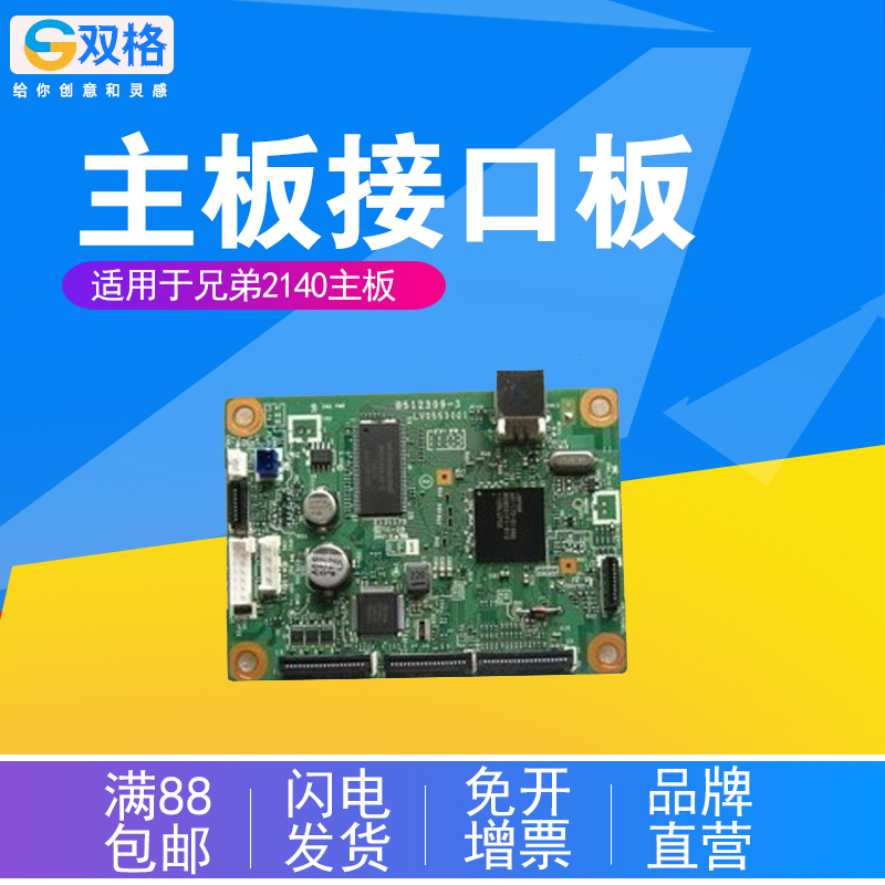 Suitable for Brother 2140 motherboard interface board control board