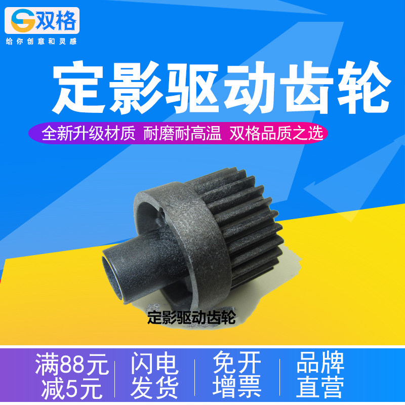 Applicable Lenovo M7150 fixing drive gear full recording 3155 Toshiba 220S 221S bridge gear