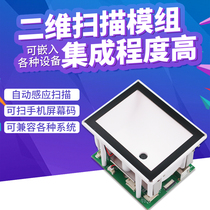  QR code scanning module Supermarket self-service cash register platform Gate Embedded scanner Ticket machine scanning head