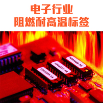  UL flame retardant high temperature resistant label SMT circuit board electronic parts Lithium battery automotive circuit board identification