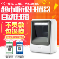  Two-dimensional code scanning platform machine Wired barcode scanner machine WeChat payment code scanning code grab supermarket cash register special