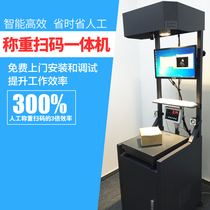  Rotesk weighing code reading machine Logistics express e-commerce warehouse automatic weighing scanning code scanning machine